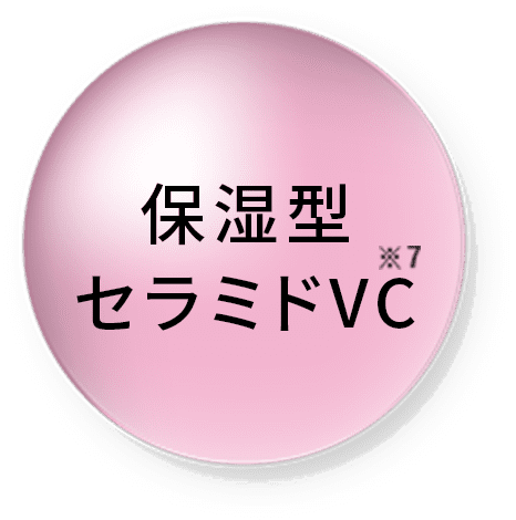 保湿型セラミドVC