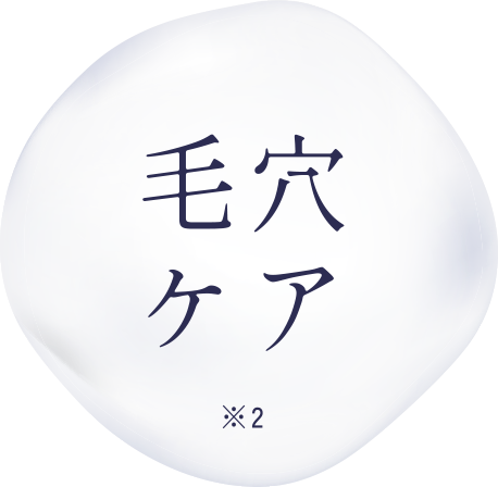 毛穴ケア