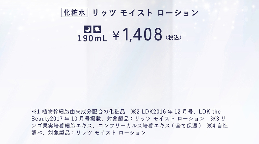 LITS モイスト ローション