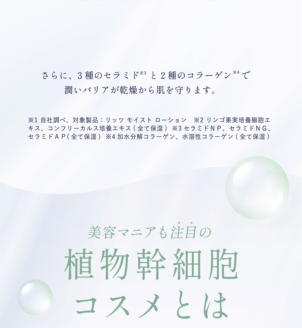 植物幹細胞コスメとは