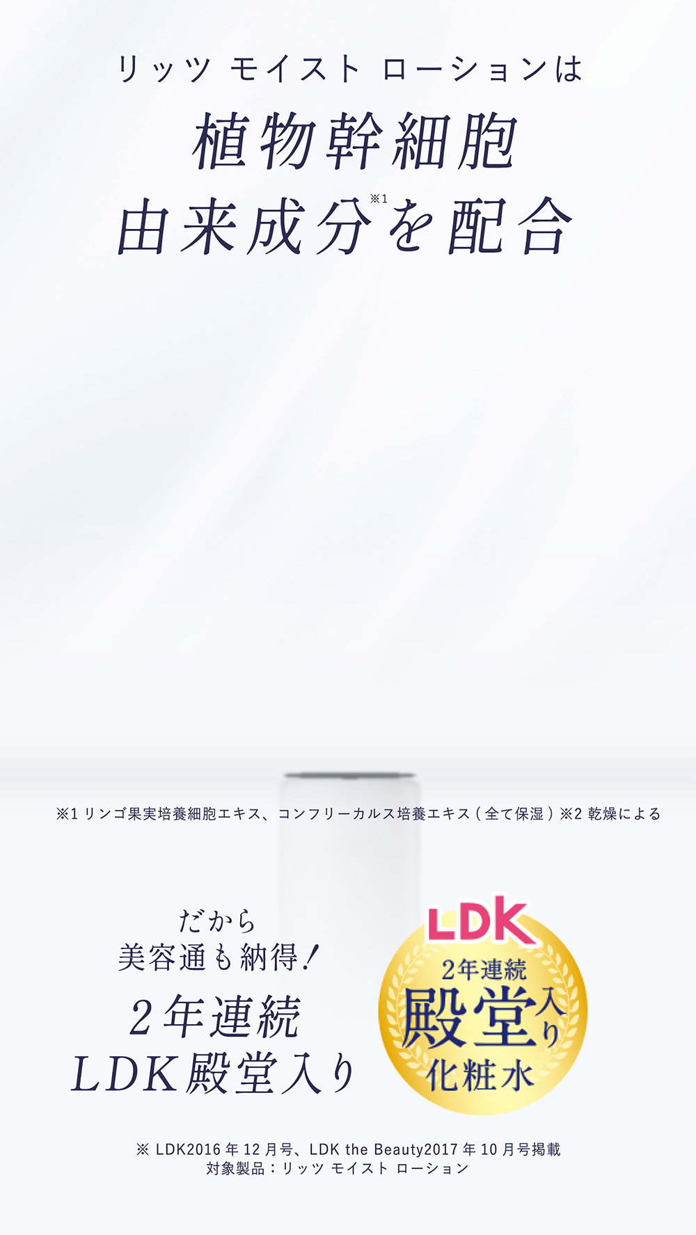 植物幹細胞由来成分を配合