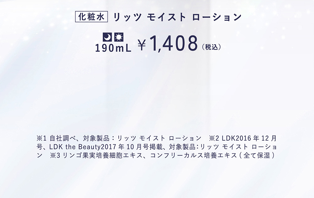 LITS モイスト ローション