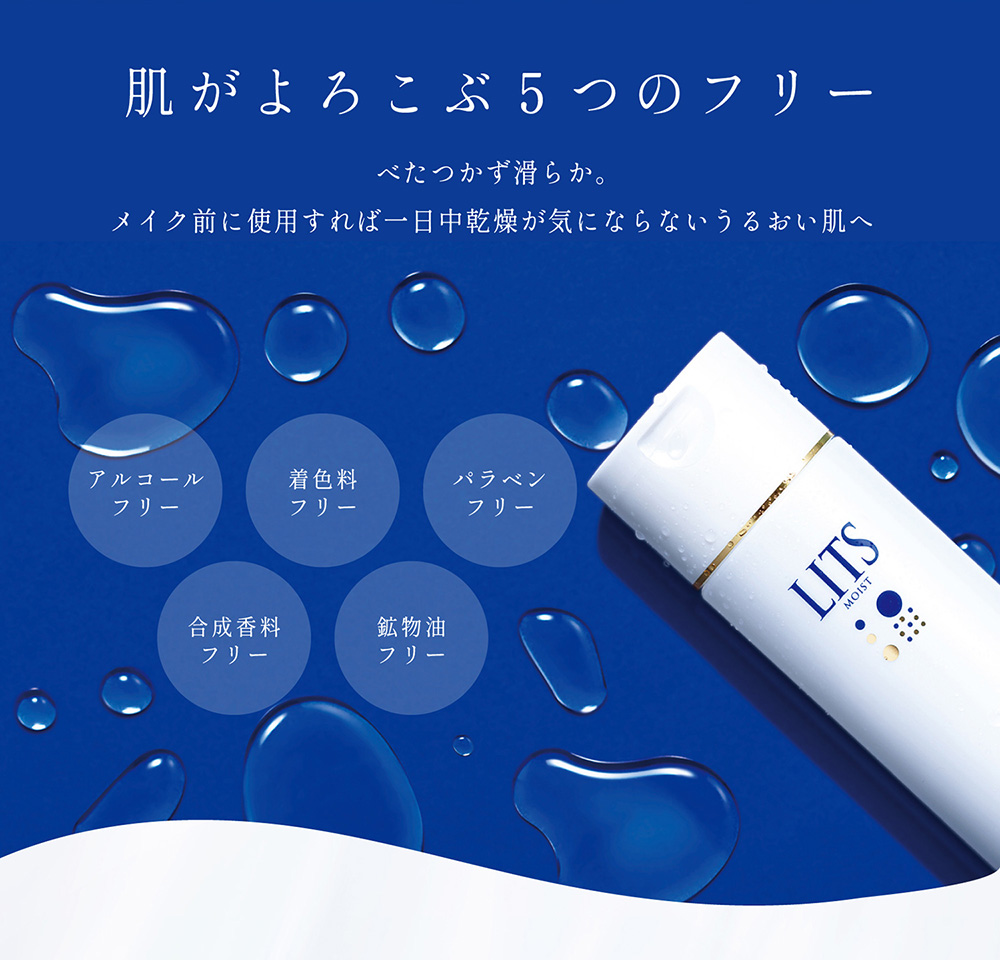 肌がよろこぶ5つのフリー