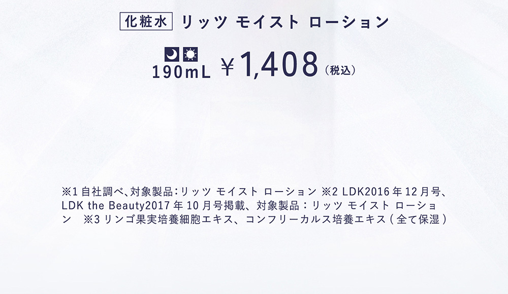 LITS モイスト ローション