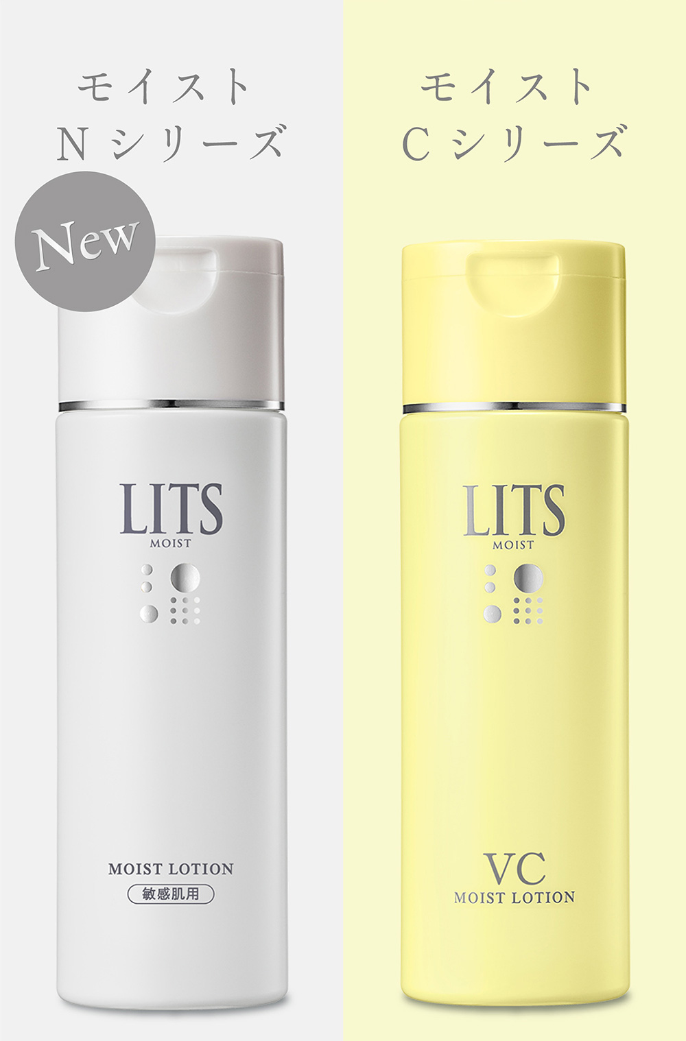 モイストNシリーズ／モイストCシリーズ