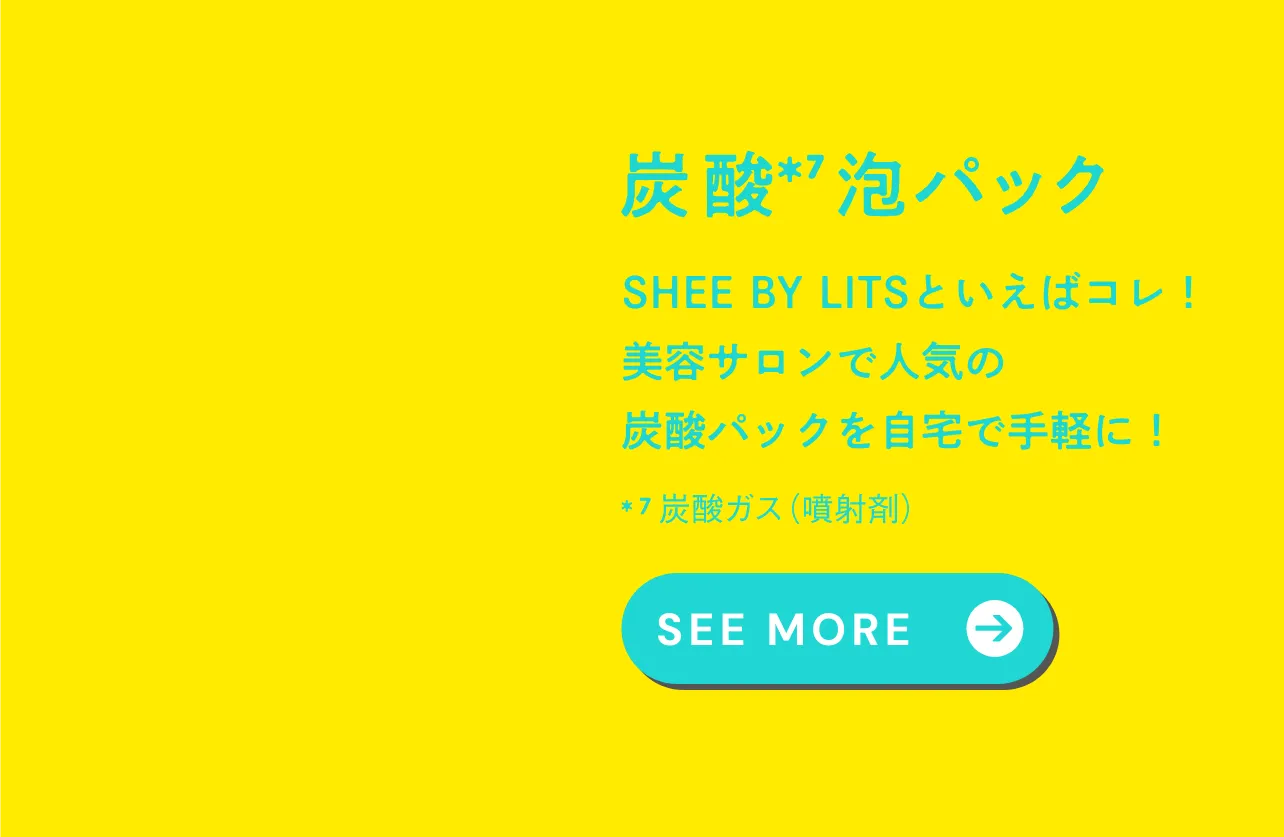 炭酸美容パック